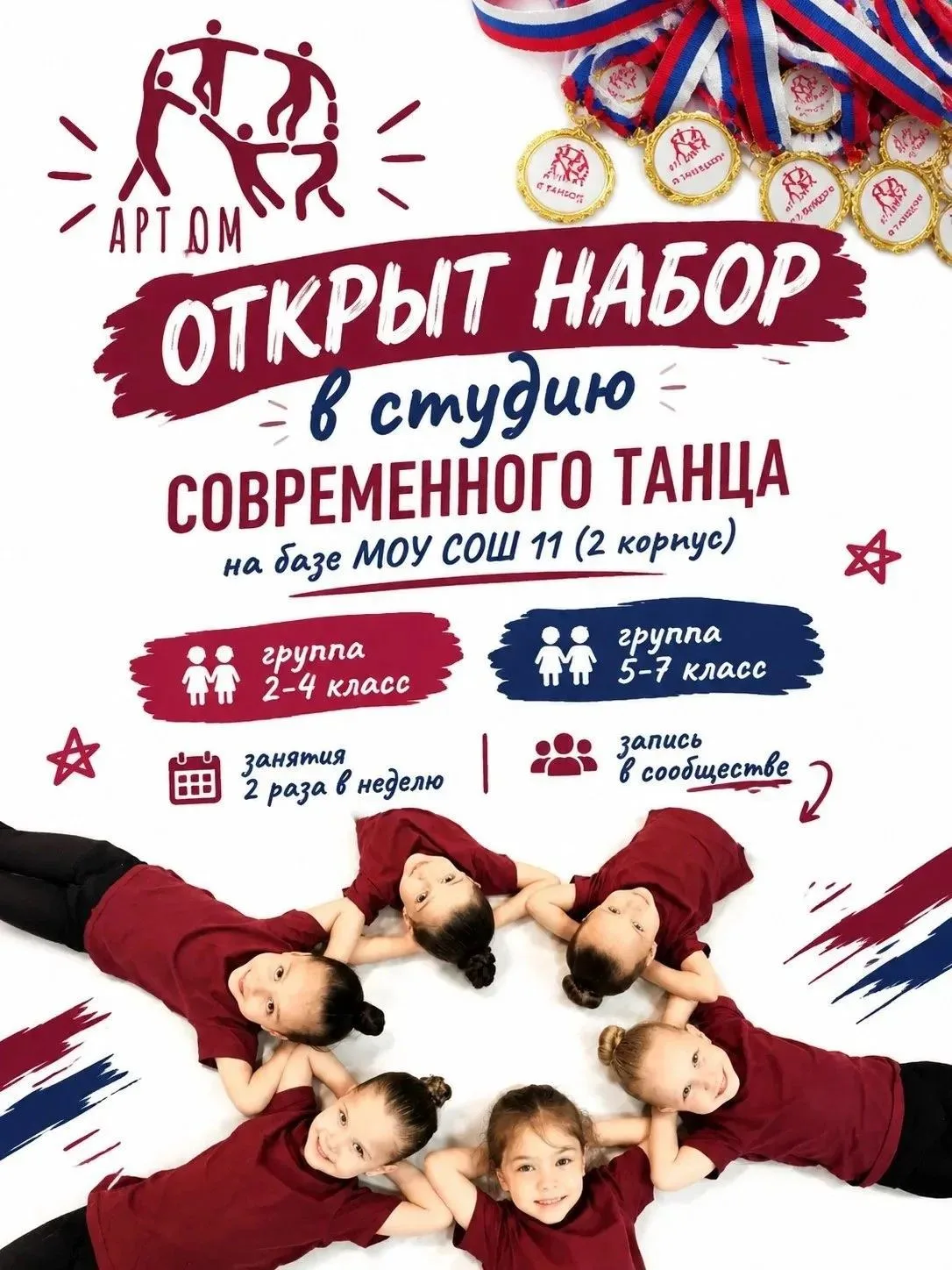 💃 Открыт набор в студию