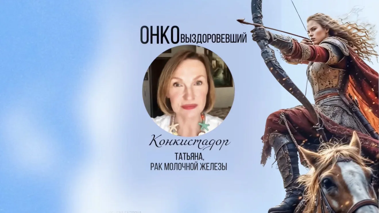 «Я была уверена, даже будучи лысая, что у меня всё будет хорошо!»

Татьяна — героиня нового выпуска 