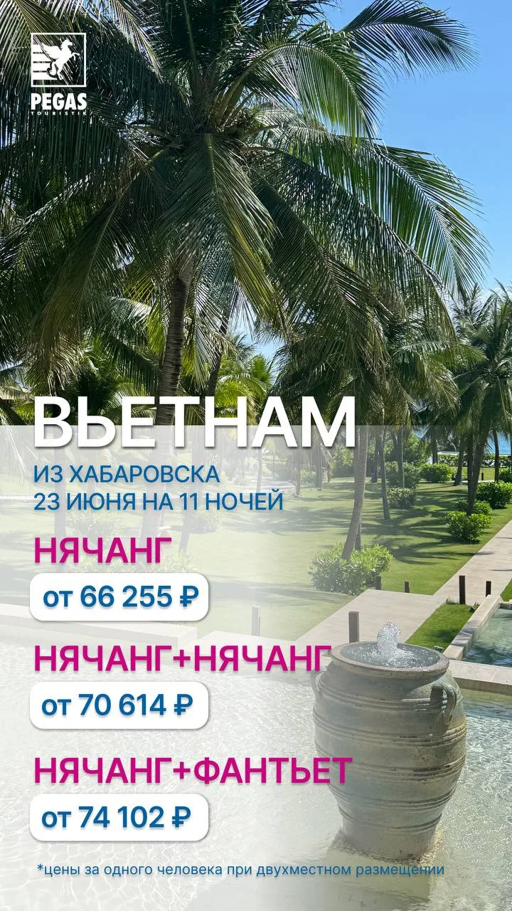 Комби туры во Вьетнам 🩷