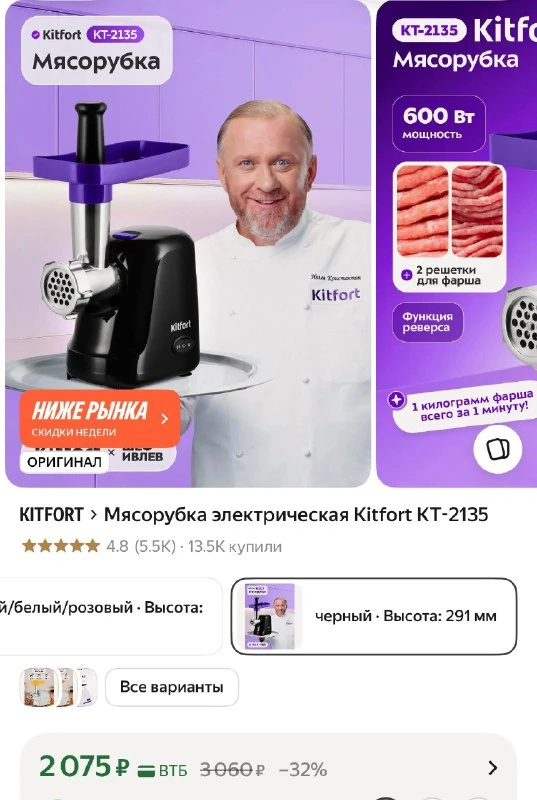 Мясорубка электрическая Kitfort КТ-2135