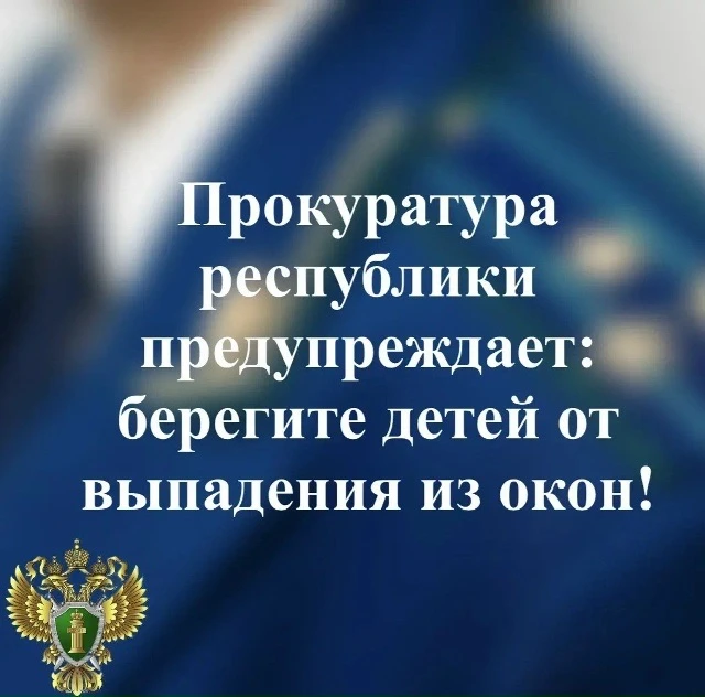 Прокуратура Карелии обращает внимание родителей на необходимость предупреждения
выпадения малолетних