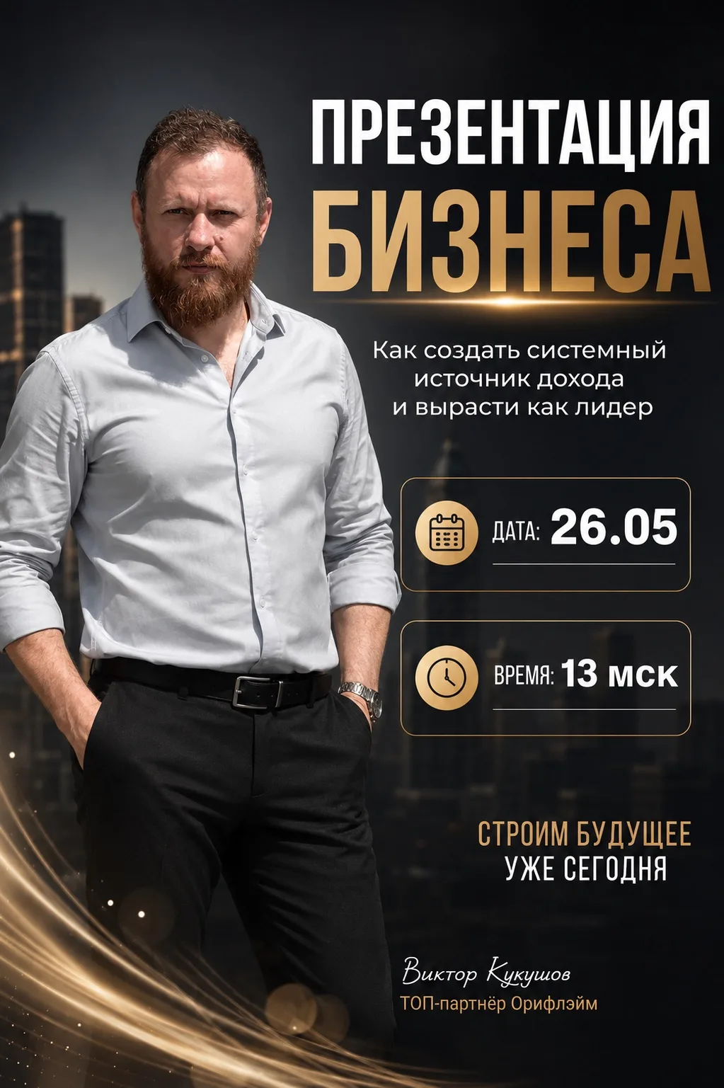 ‼️ Онлайн-презентация «Суть бизнеса»