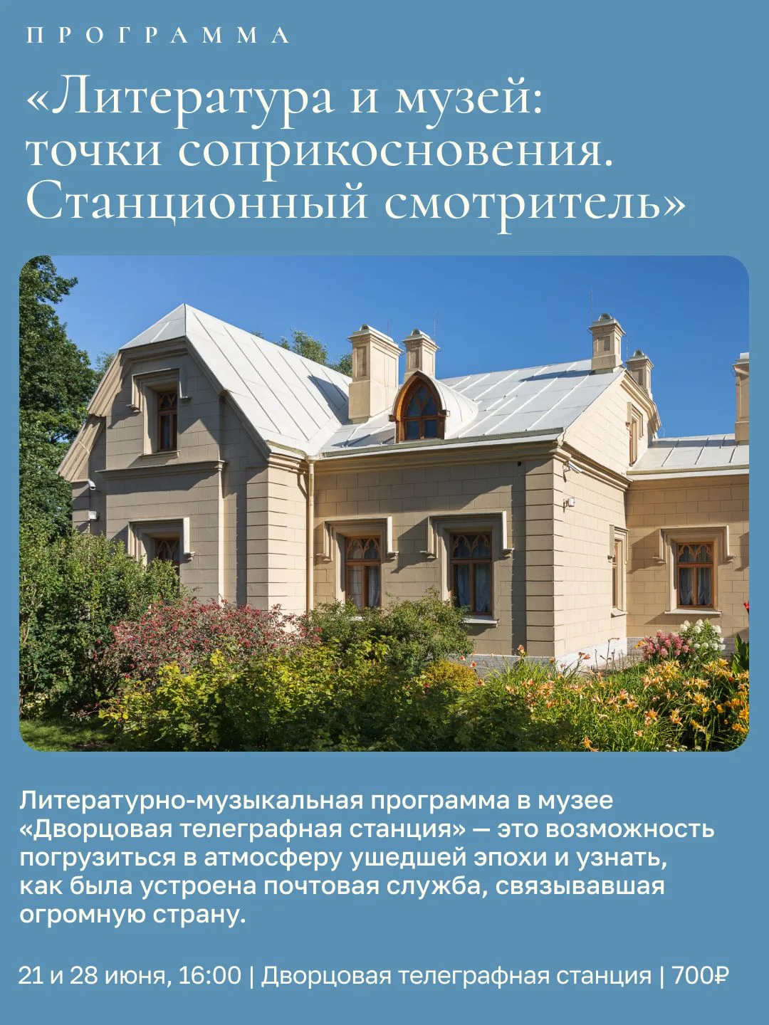 «Литература и музей: точки соприкосновения. Станционный смотритель»🎩