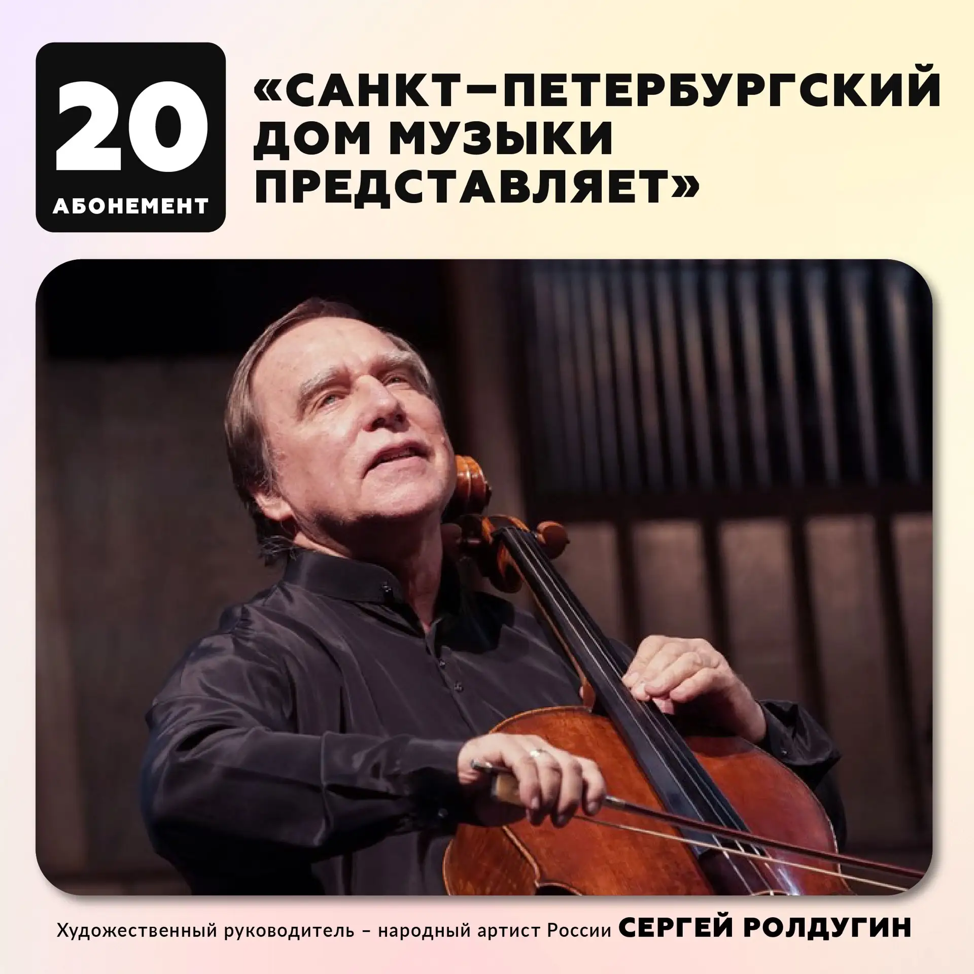 ✨ Музыка звёзд