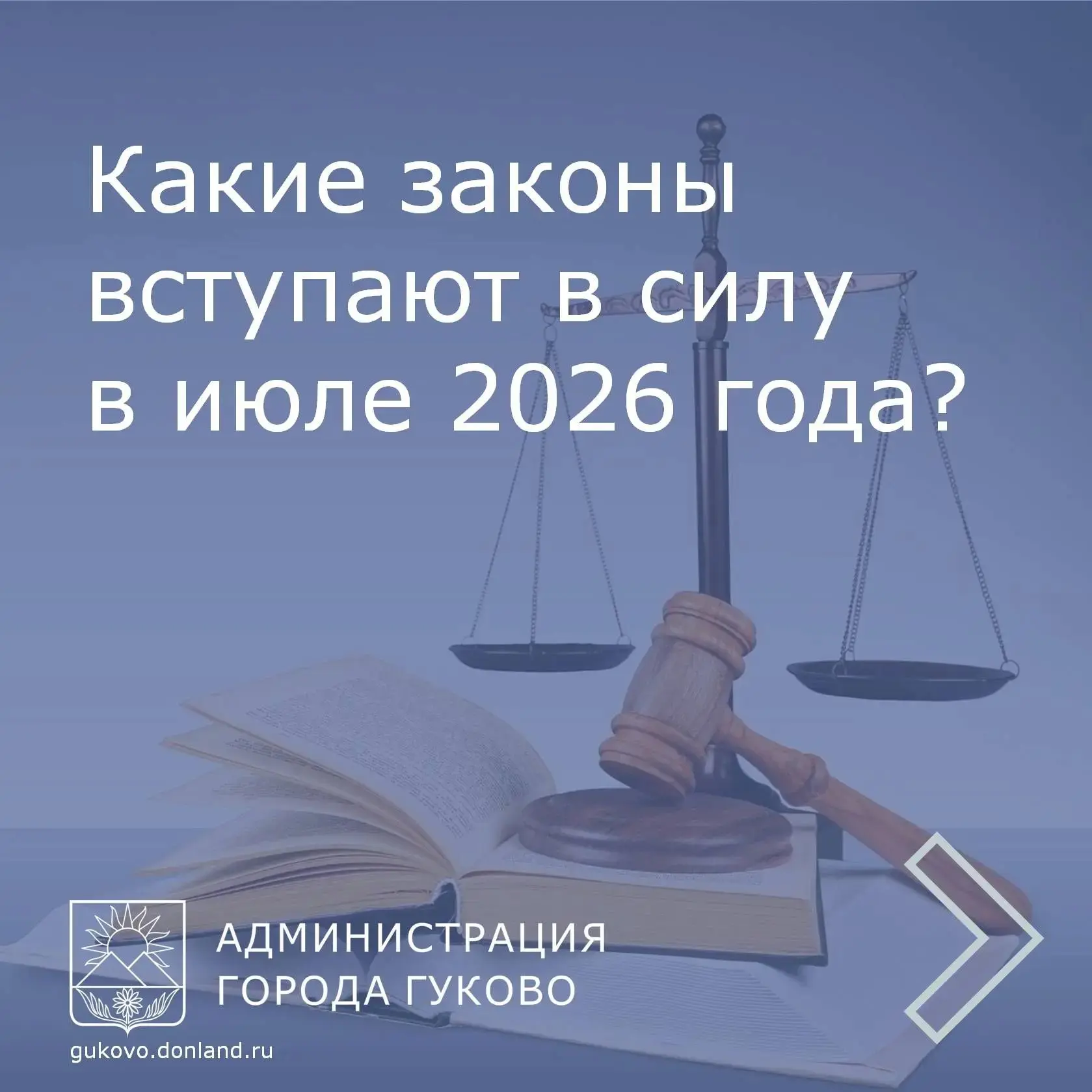 Закон есть закон