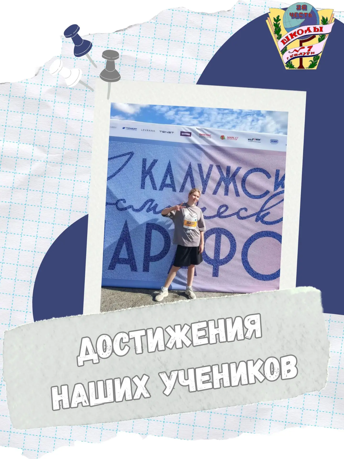 🏃‍♀️ Учащаяся 7 «А» кадетского класса казачьей направленности Иванова Мария приняла уч...