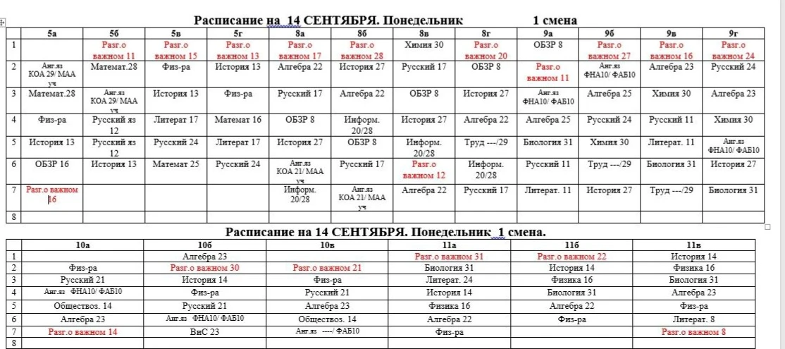 Расписание на понедельник🍁