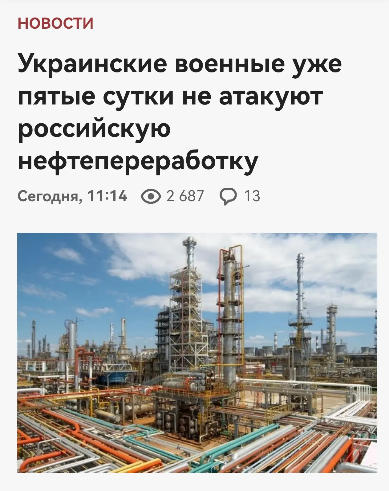Ильский нефтеперерабатывающий завод в Краснодарском крае подвергся ударам беспилотников...