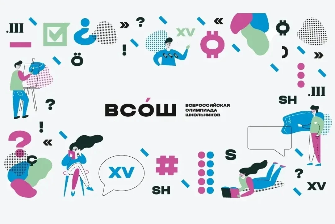 🌊 Старт школьного этапа ВсОШ: ловим волну знаний!