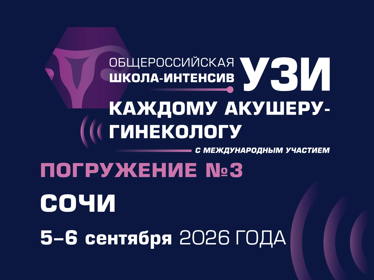Как врачу УЗ-диагностики минимизировать юридические риски при оформлении заключений в акушерстве, ги