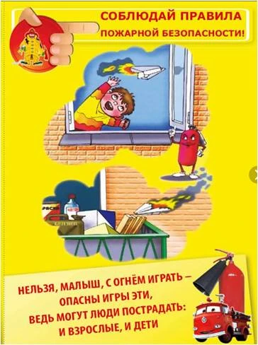 Найдено в Яндекс Картинках по запросу «пожарная безопасность для детей в детском саду» ...