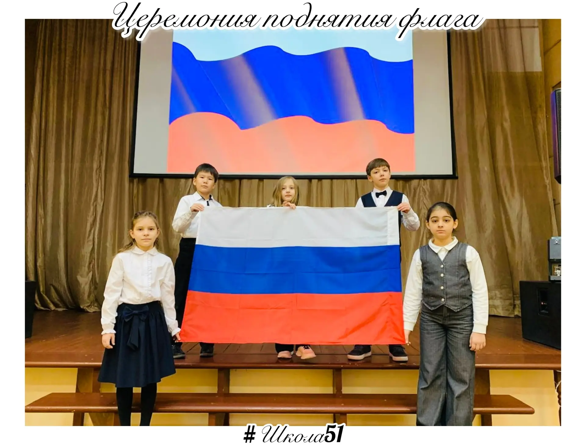 Торжественное начало недели: мы подняли флаг России!  🇷🇺 В нашей школе прошла традиционная церемония