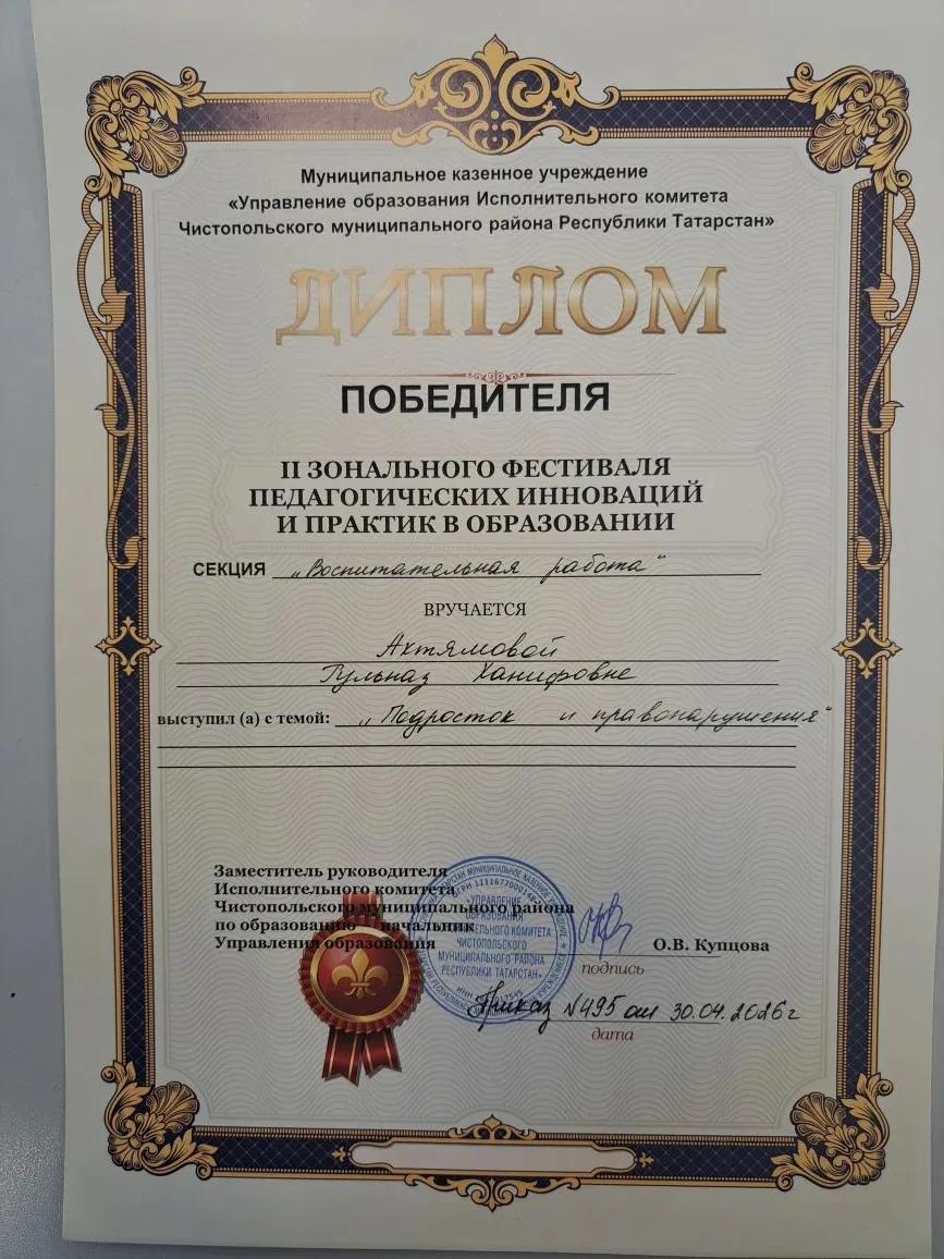 🏆 Триумф нашего педагога в Чистополе!

Сегодня в копилке достижений нашей школы стало на одну яркую