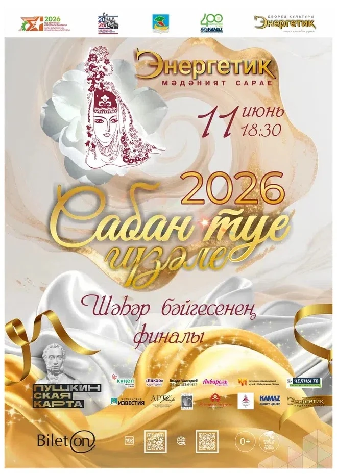 ✨Финал конкурса «Сабан туе гүзәле – 2026»: встречаем красавицу праздника! ✨