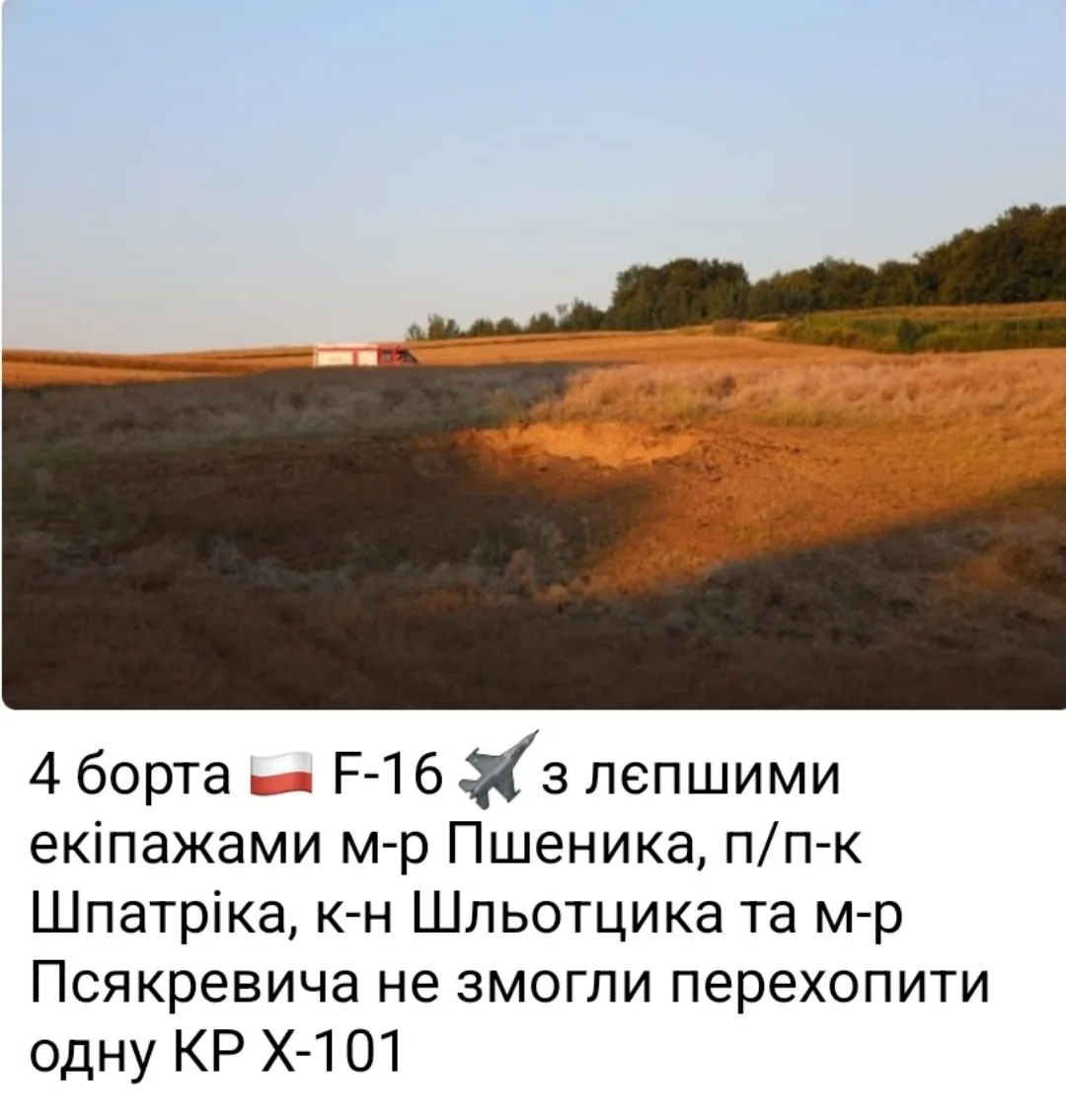 Хохлы пытаются оправдаться. 

Мол, 4 лучших польских экипажа F-16 не смогли сбить одну ракету.

Ну, 