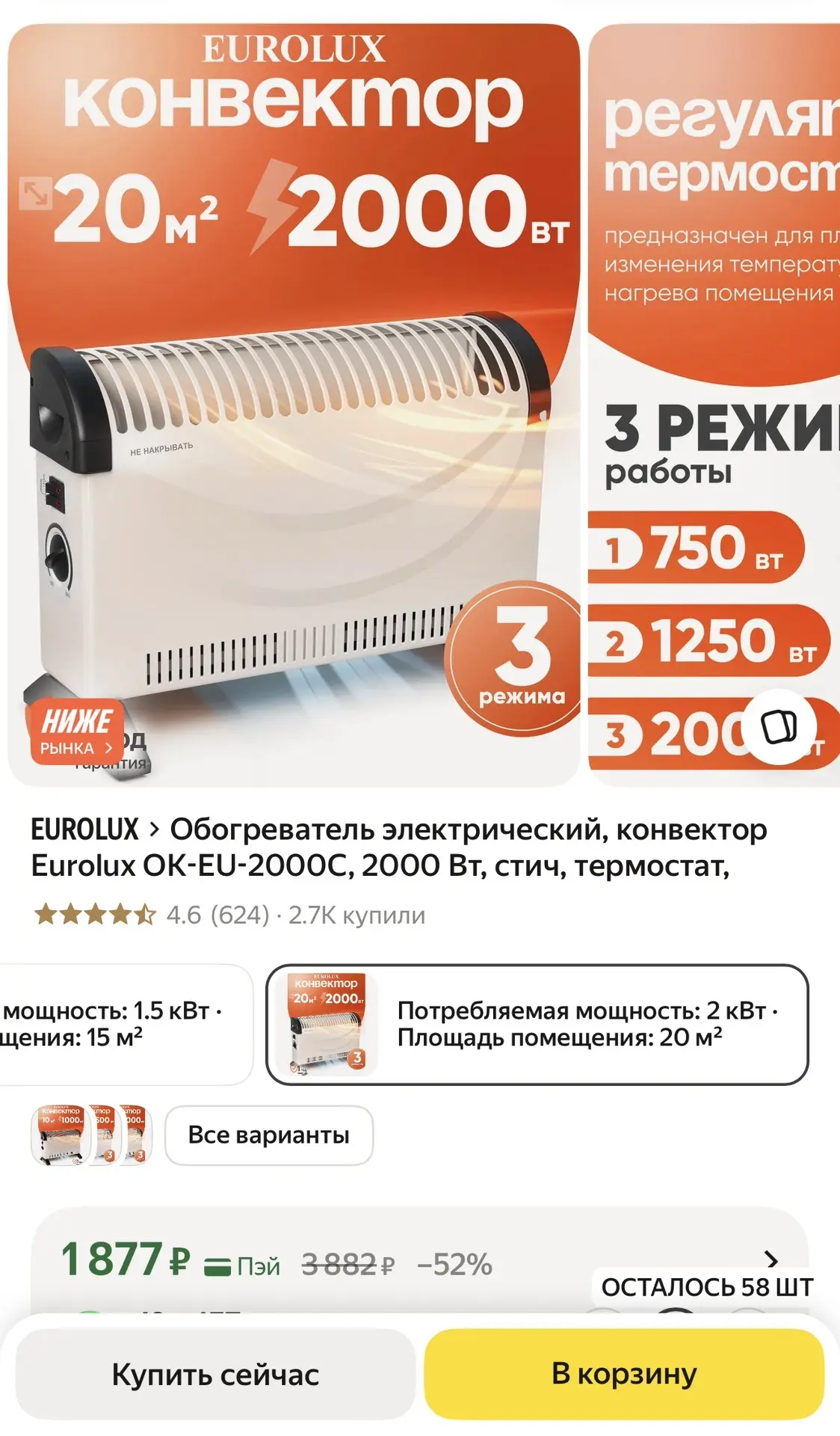С защитой от перегрева, 2 кВт