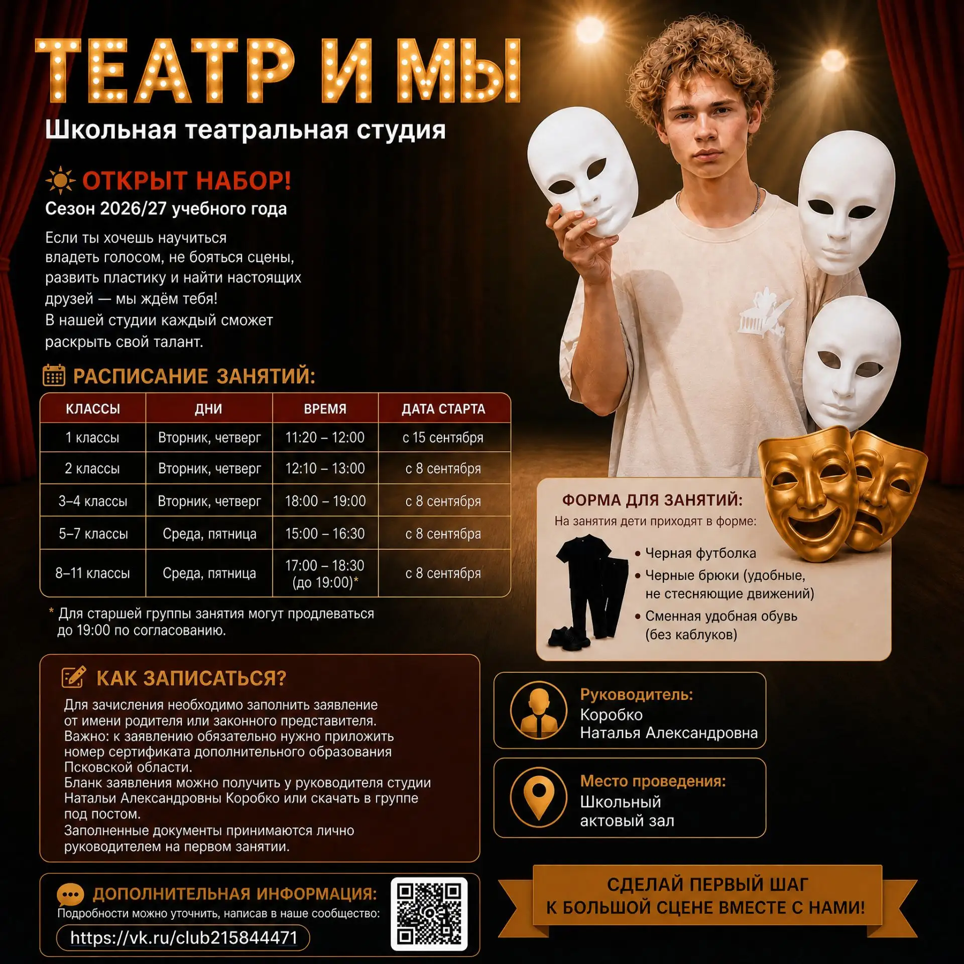 ТЕАТР И МЫ | Школьная театральная студия