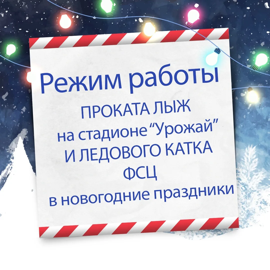 🎄Режим работы 🎊