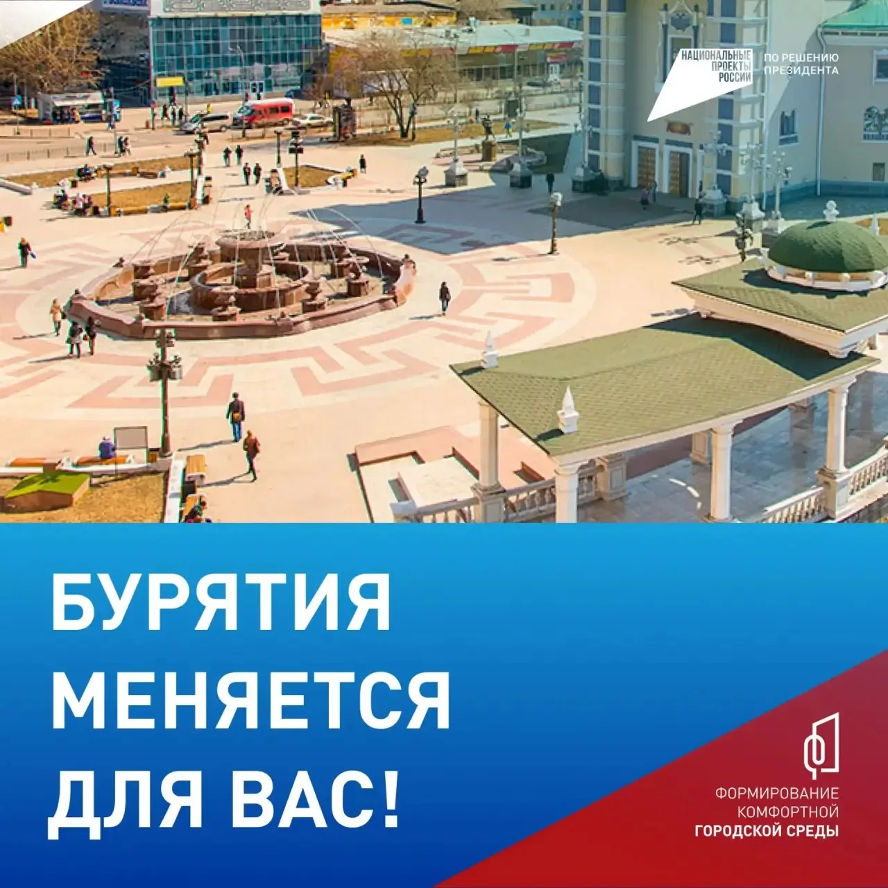 🤩Посмотрите, как меняется наша Бурятия