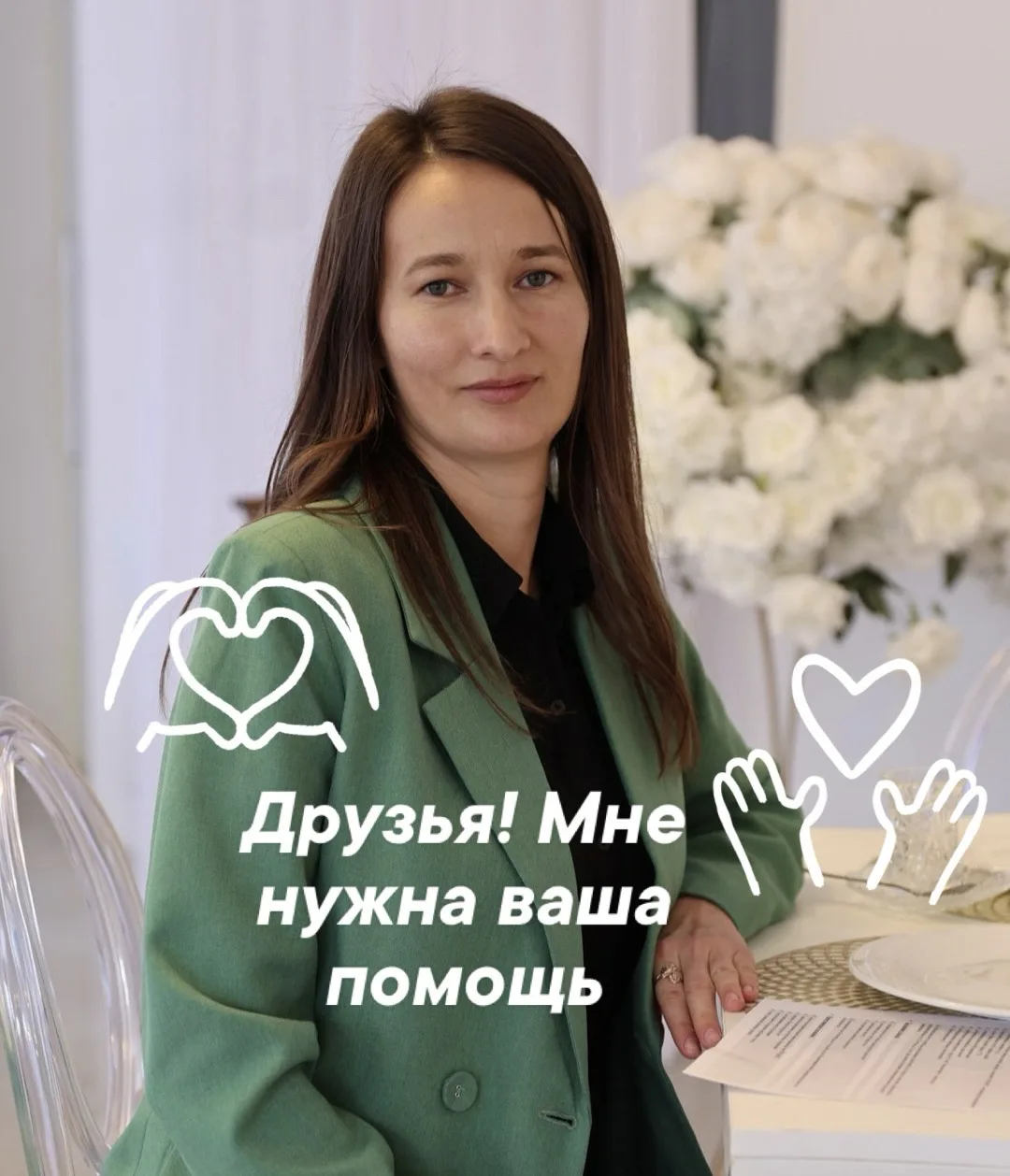Внимание друзья! Мне нужна ваша помощь!