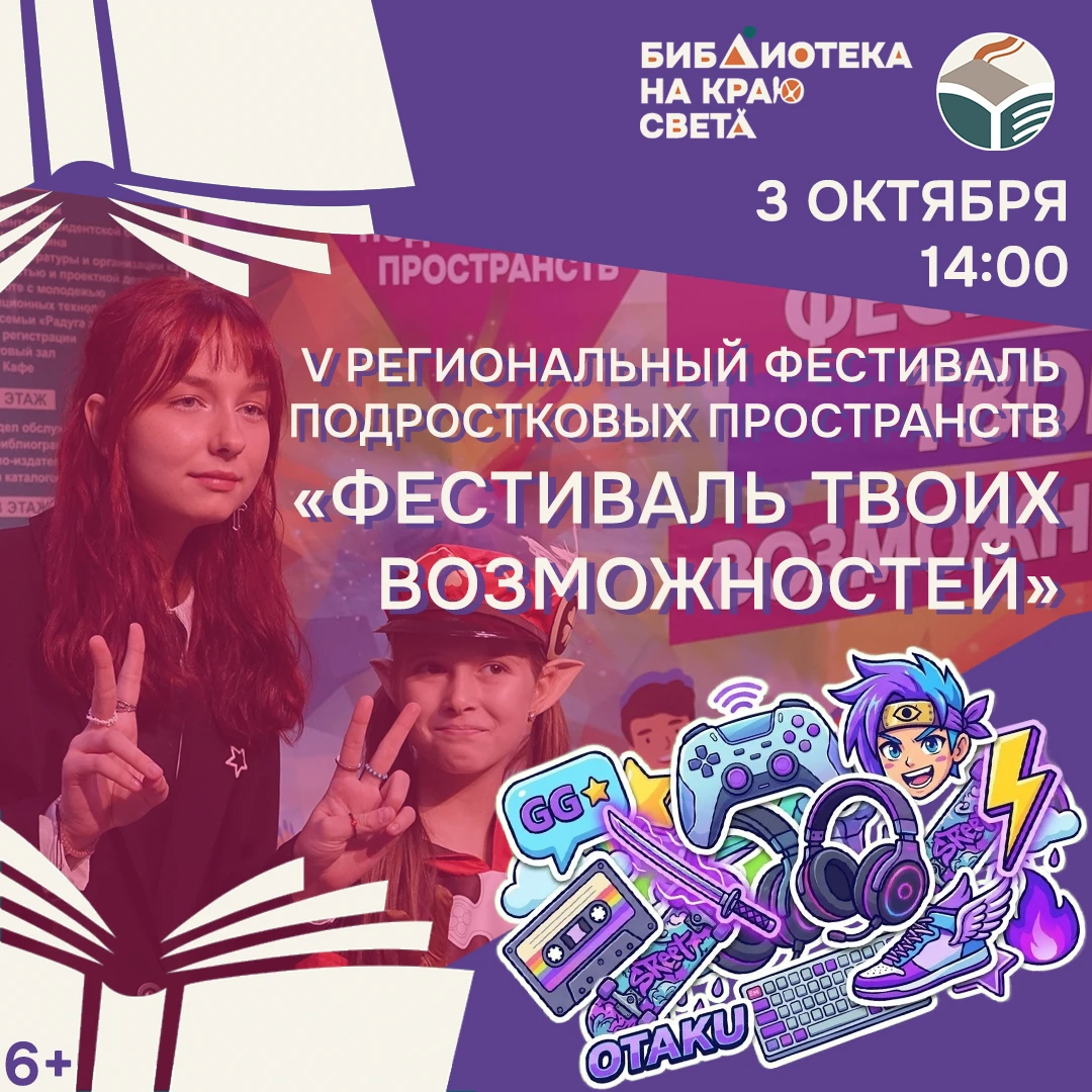 💥 Готов к самому яркому событию этой осени? Библиотека приглашает на «Фестиваль твоих ...