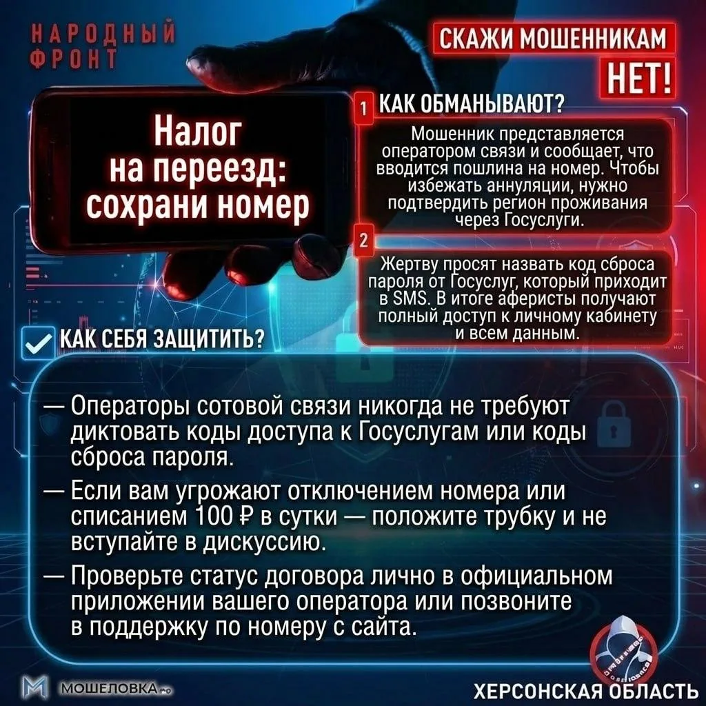 Будьте бдительны! Народный фронт предупреждает о мошенниках в июне


❗️❗️Жители Херсонской области п
