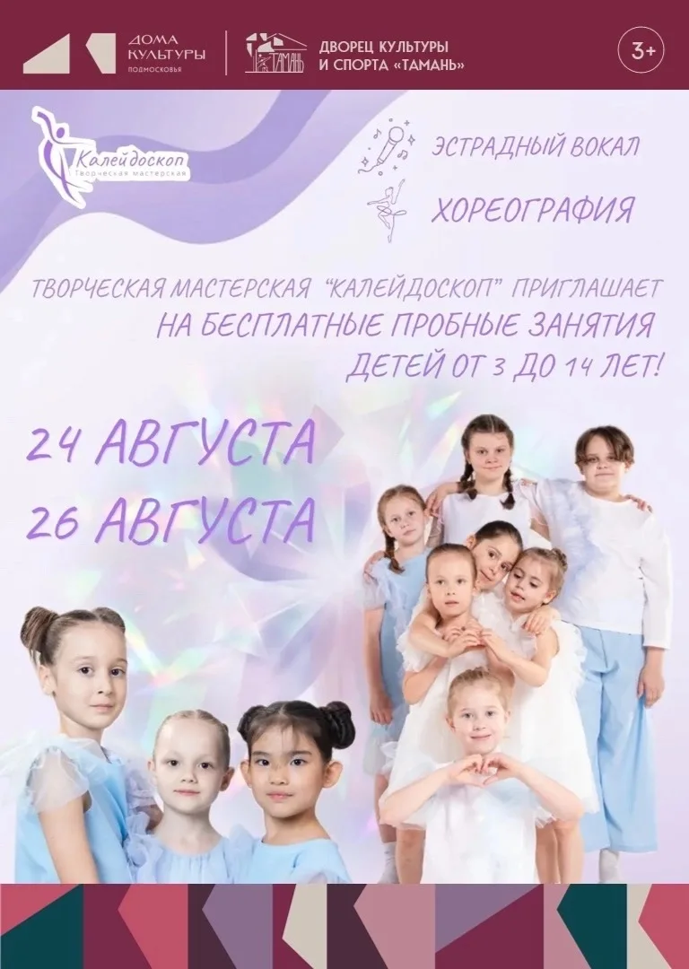 Творческая мастерская «Калейдоскоп» приглашает детей от 3 до 14 лет на БЕСПЛАТНЫЕ пробн...