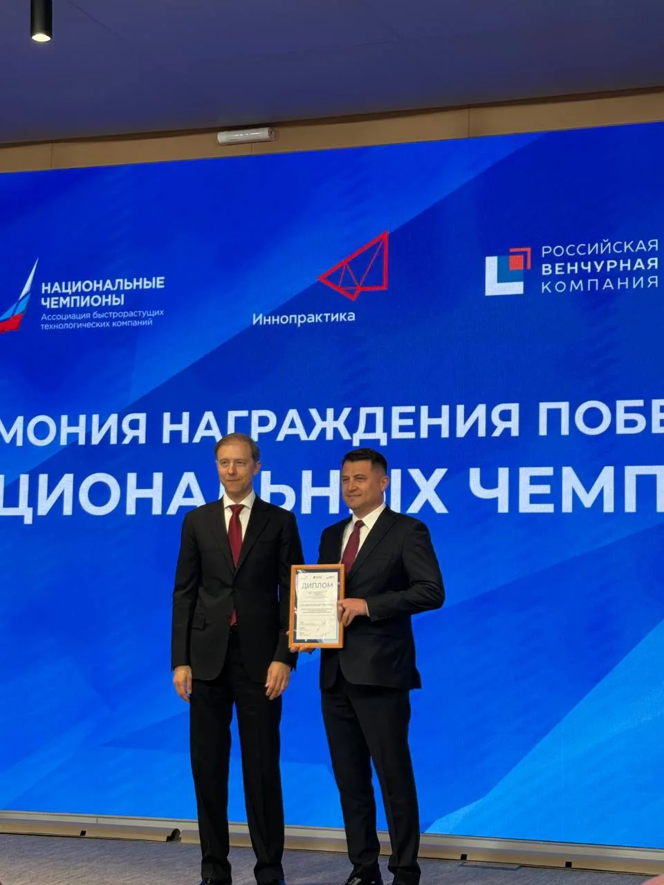 Только что получил из рук Мантурова Д.В. диплом «Национальный чемпион»