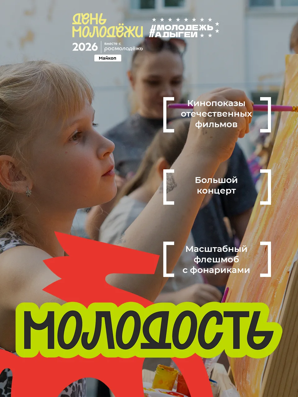 🌸День молодежи уже совсем скоро!