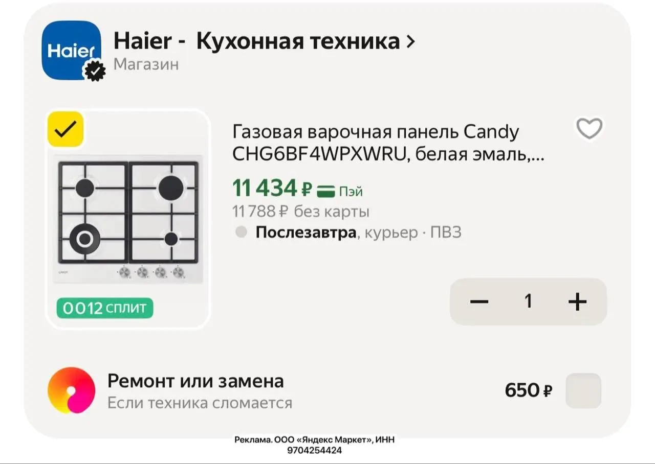 На многие позиции Хайер сработает пром ✅YMCANDY45