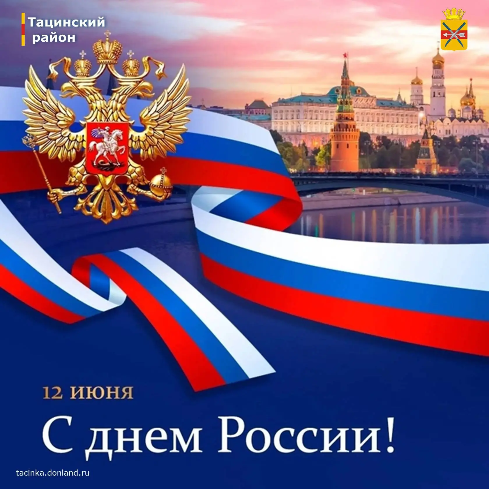 🎉 Друзья, поздравляем с наступающим Днём России! 🇷🇺