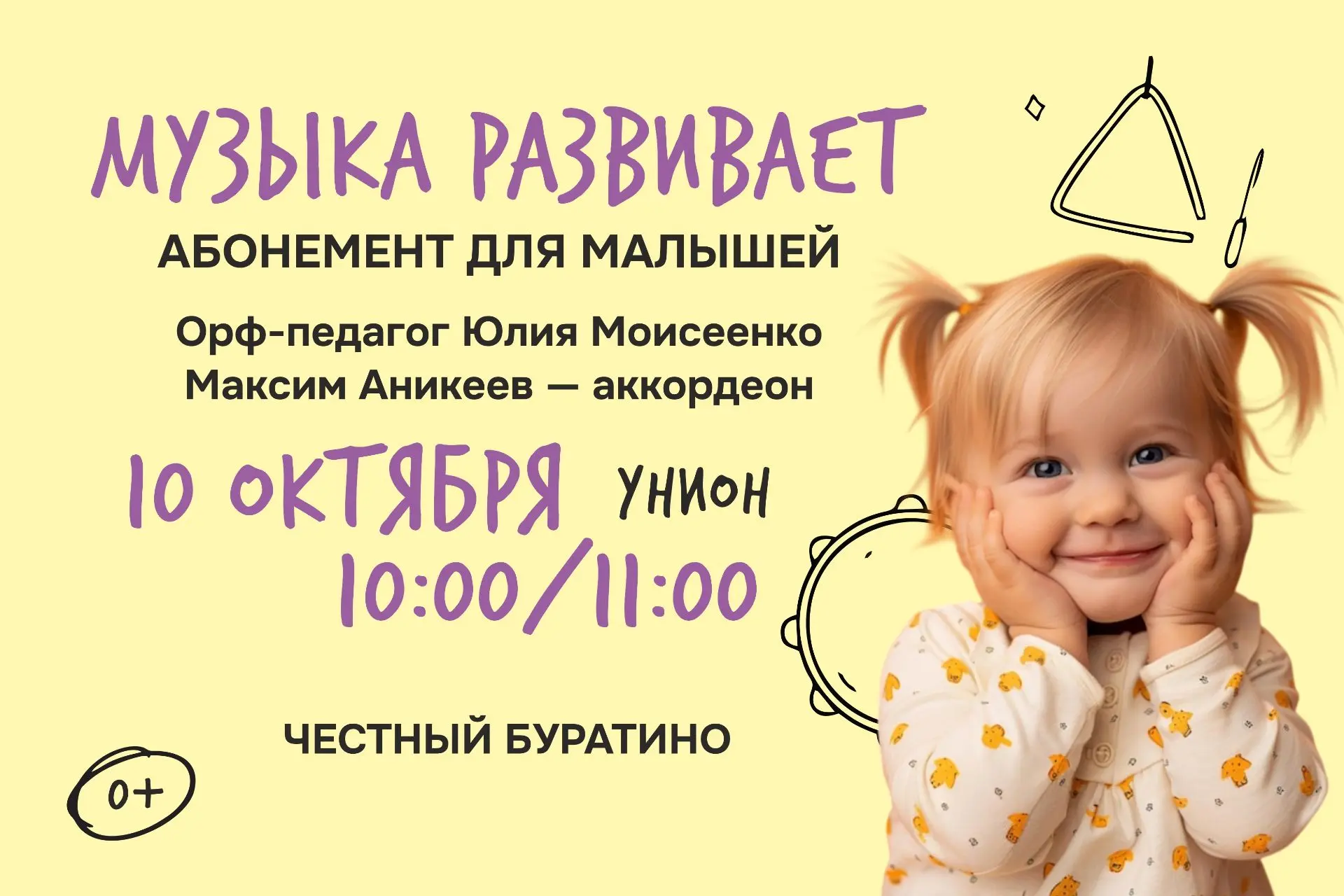 Приглашаем родителей и детей в субботу, 10 октября, на очередные занятия детских абонем...