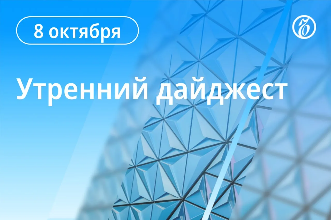 ⛅️ Главные новости к утру

🔸 Reuters узнал детали нового пакета санкций ЕС против России.

🔸 Зампр