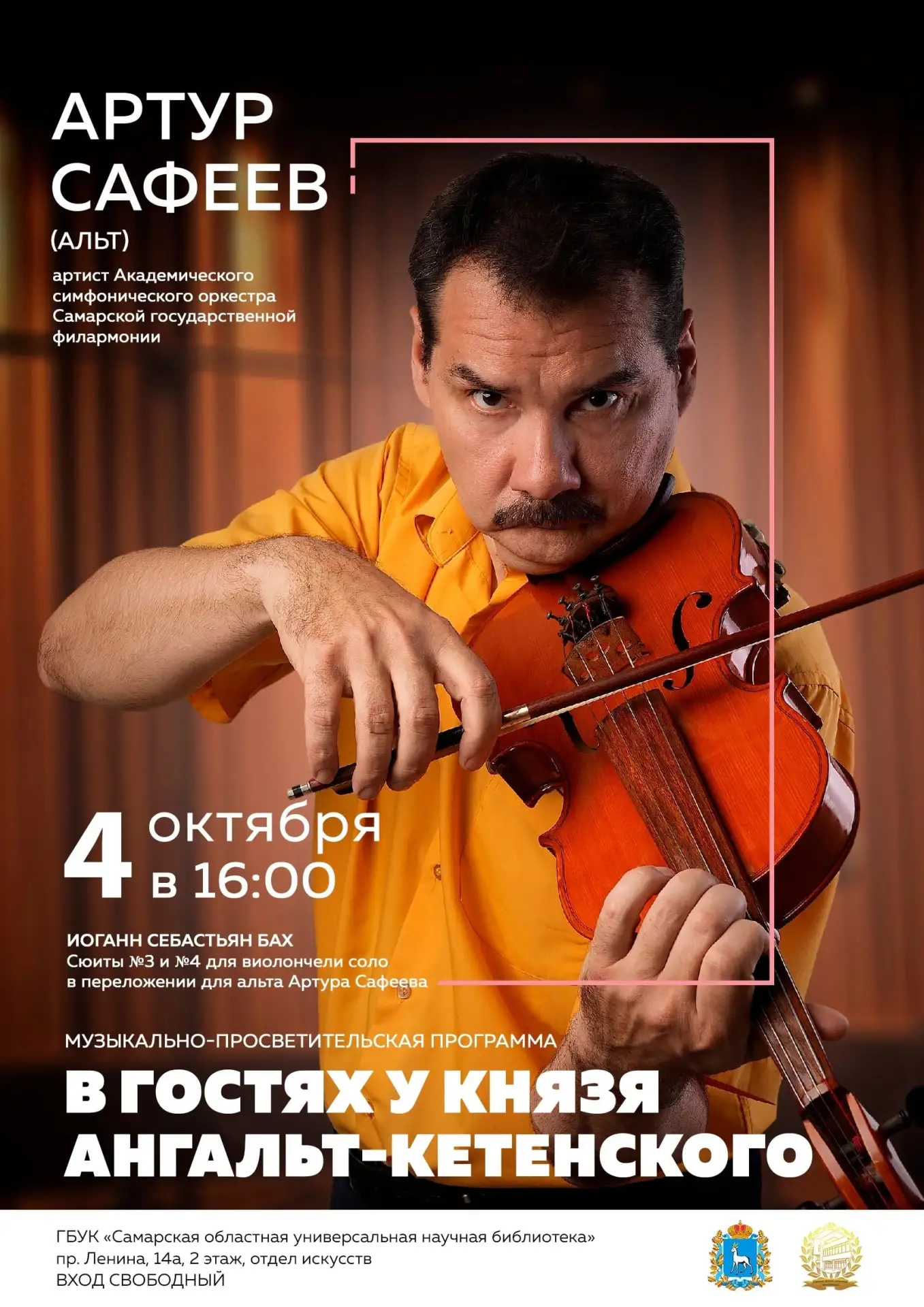 🎻 Бах в авторском переложении