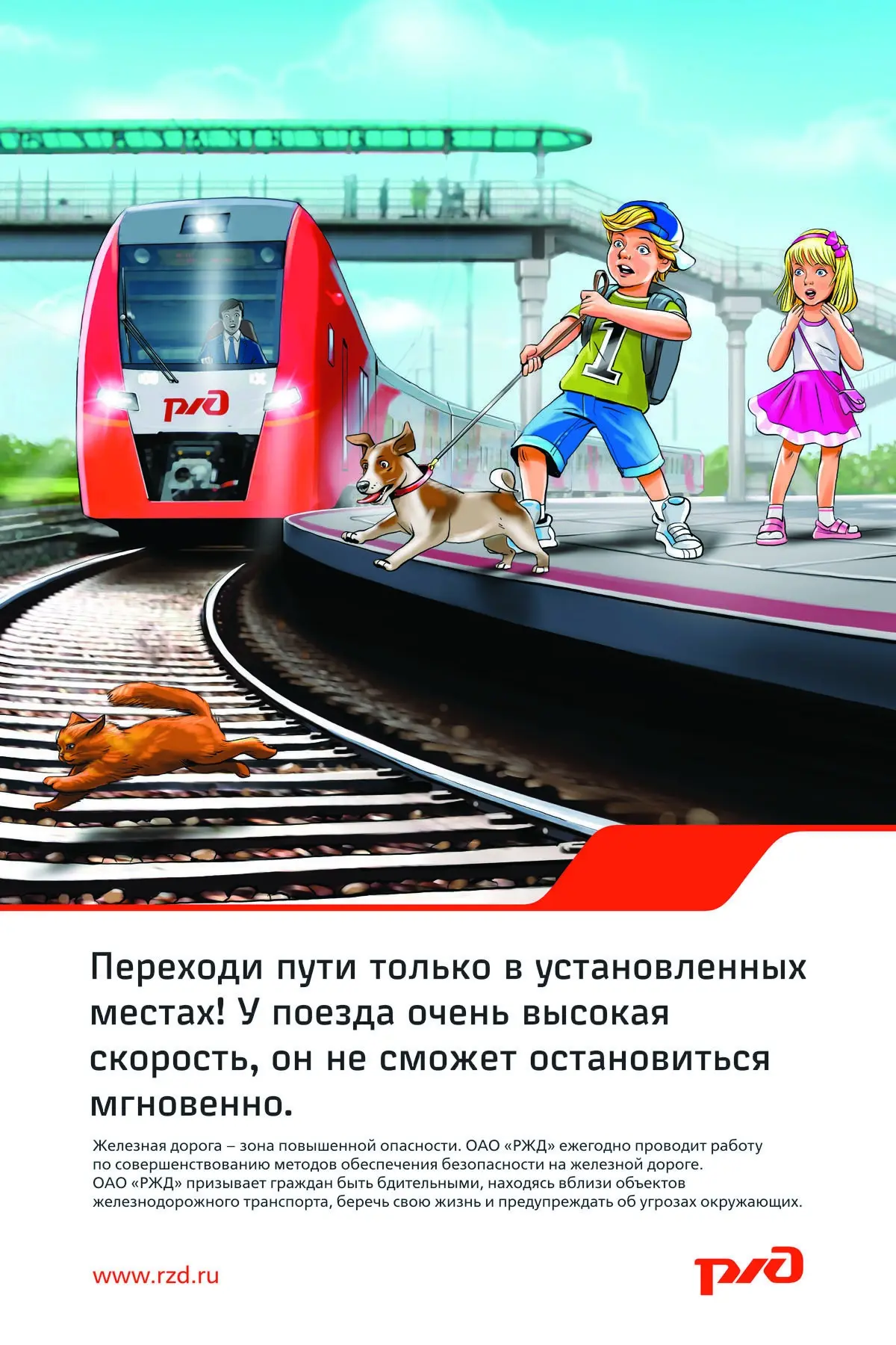 Безопасность на железной дороге: Памятка для школьников и их родителей    Уважаемые школьники и роди