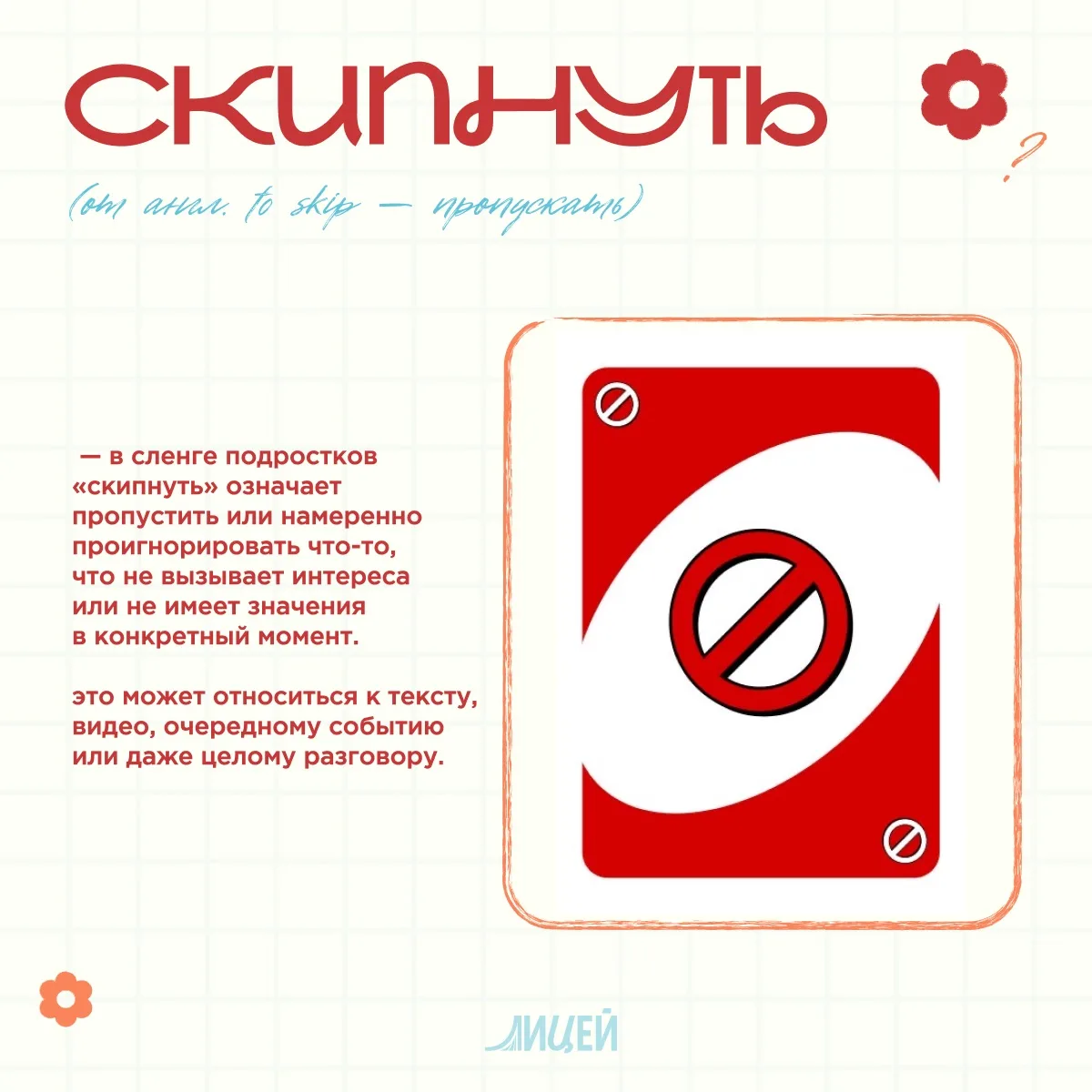 Добрый день, друзья! Наша рубрика «Словарик зумера» обновилась и вновь готова познакомить вас с самы