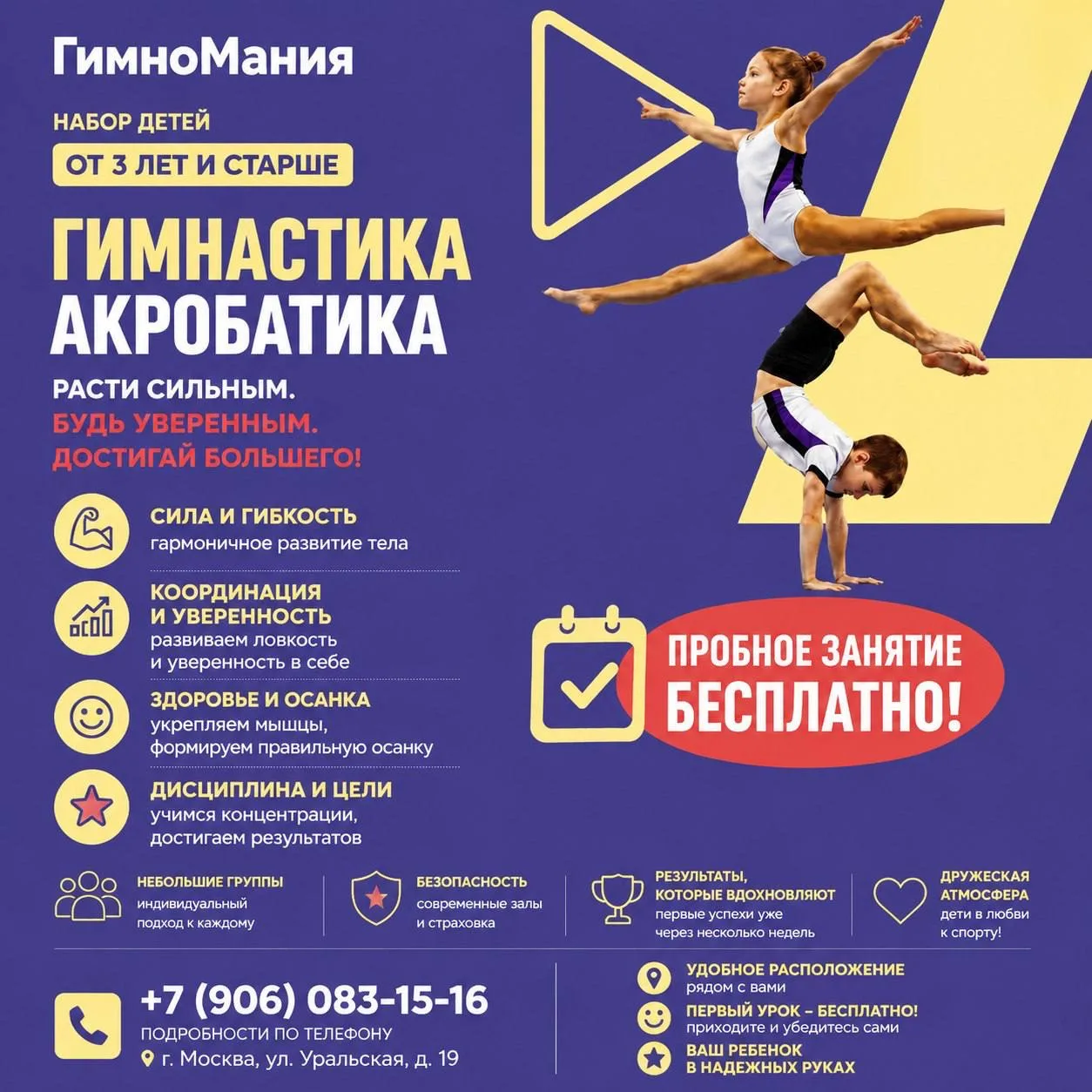 ⚡️ СТАРТ НАБОРА НА СПОРТИВНУЮ ГИМНАСТИКУ!