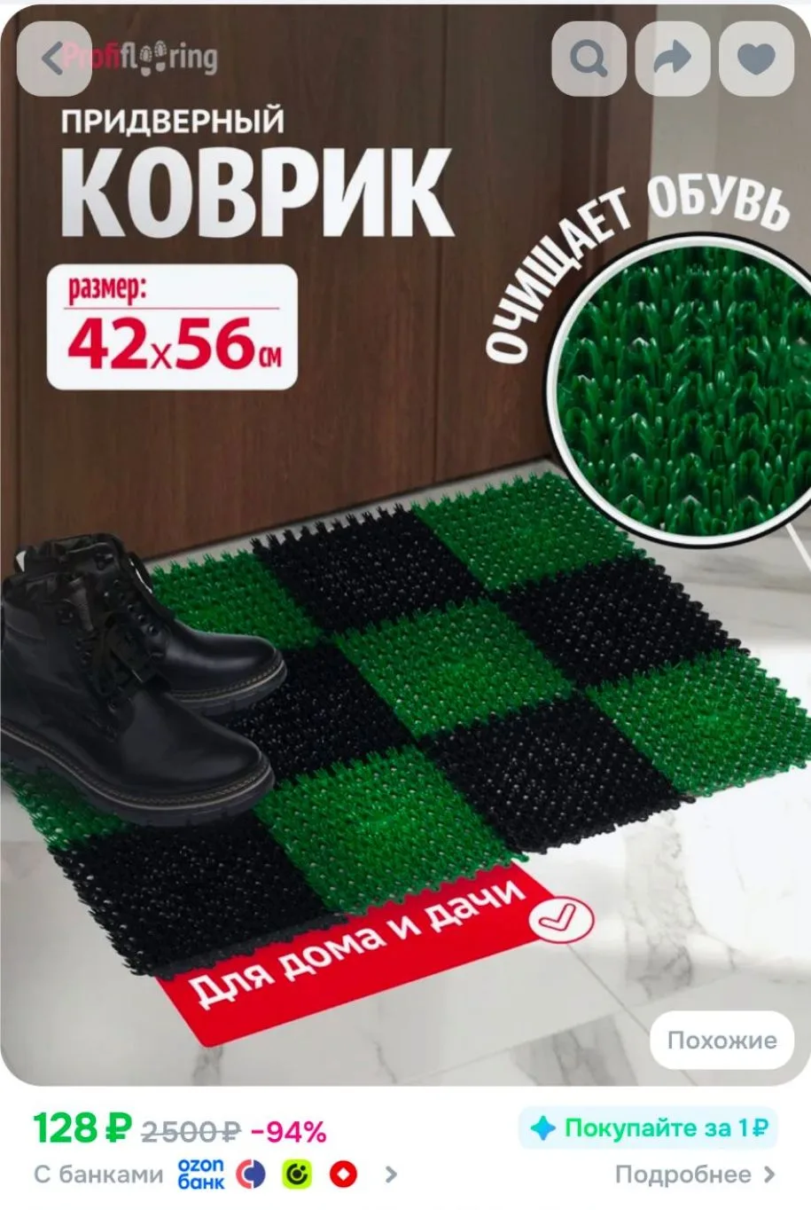 Коврик в прихожую Profiflooring 42х56 см черно-зеленый грязезащитный