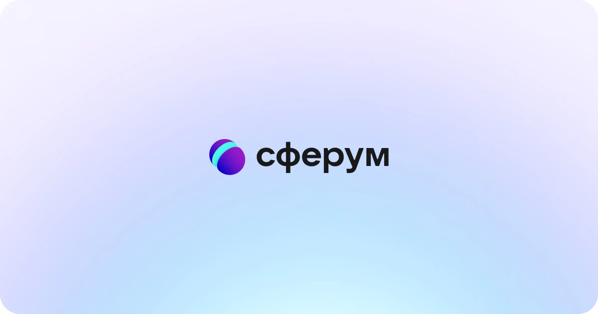 Сервисы Сферума к новому учебному году💡