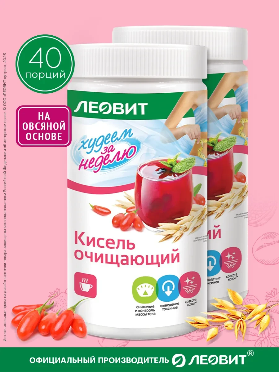 ⚡️ Кисель Очищающий Натуральный быстрорастворимый 2 банки, ЛЕОВИТ