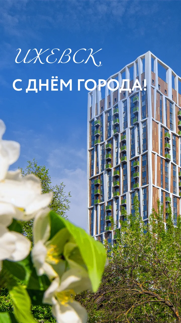 Сегодня Ижевск и Пермь гуляют с двойным размахом 🎉

Сразу два повода: День России и День города. Та