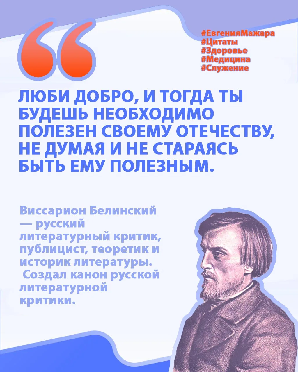 #ЕРДНР #ЕвгенияМажара #Цитаты #Здоровье #Медицина #Служение