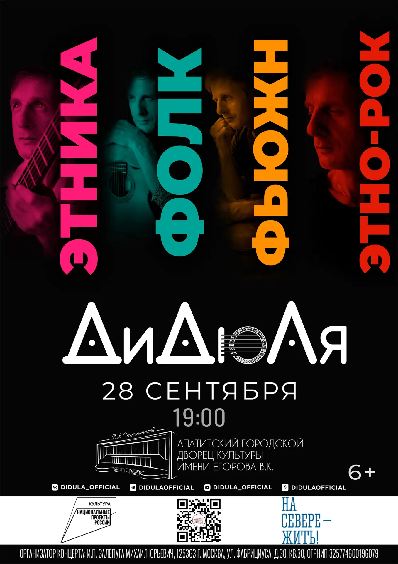 🎸 ДиДюЛя в Апатитах!
