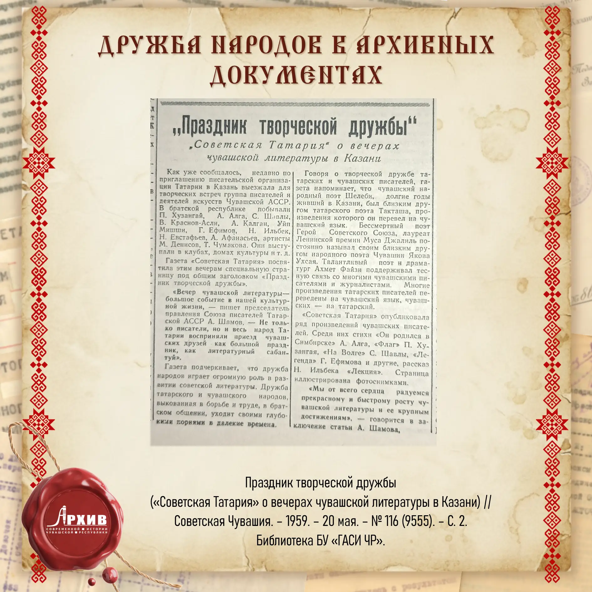 Неделя татарской литературы в Чувашии ✍📖