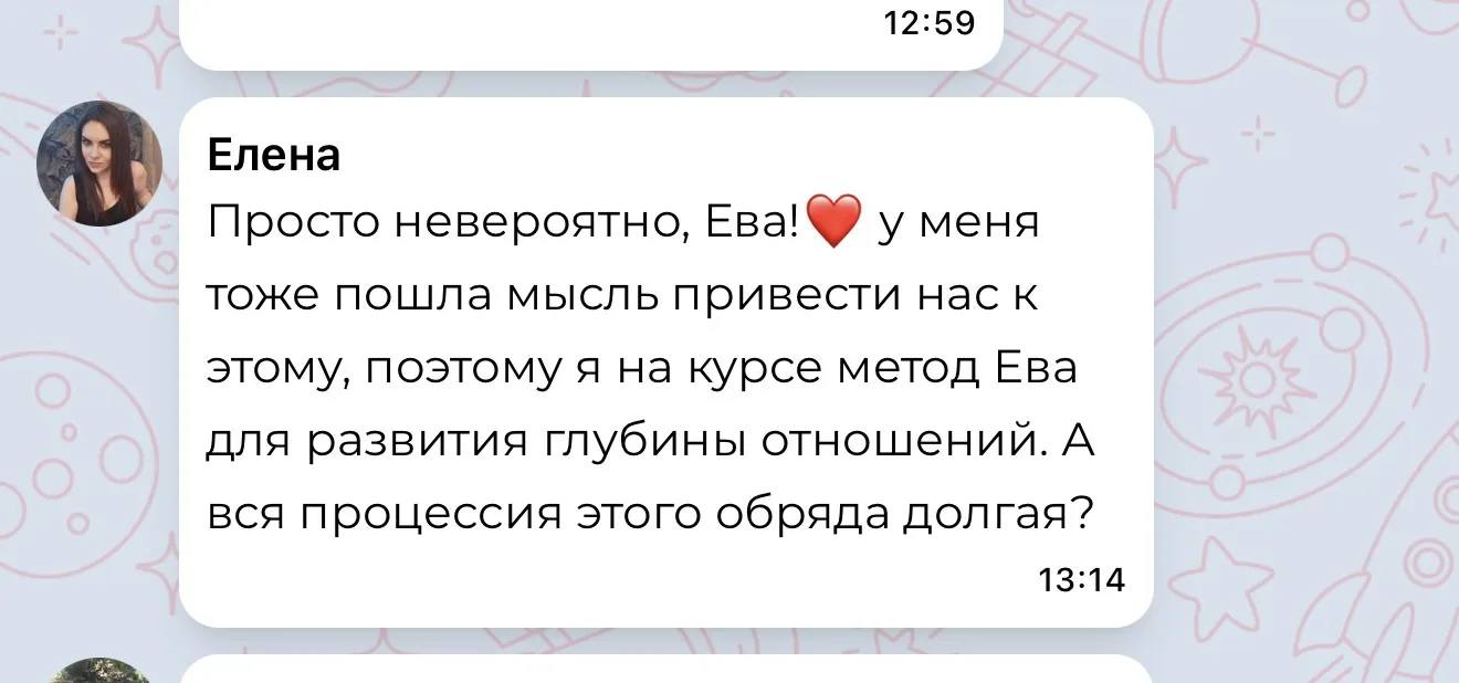 Поздравляю, что решились обучаться на методе❤️ я начала писать этот курс как раз после венчания с Ал