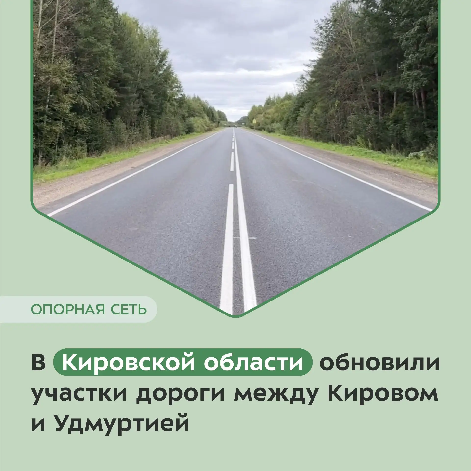 Cпециалисты привели к нормативу два отрезка общей длиной более 4 км 👷🏻‍♂️