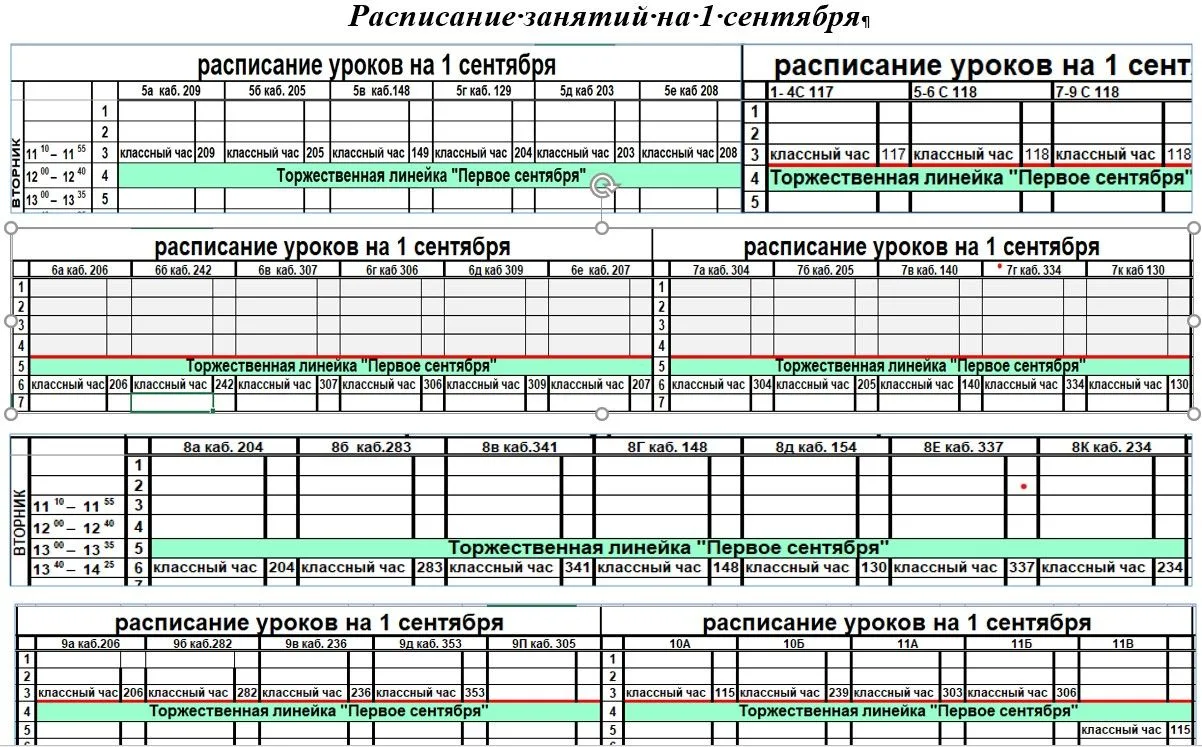 Добрый день, расписание занятий, торжественных линеек на 1 сентября основной школы