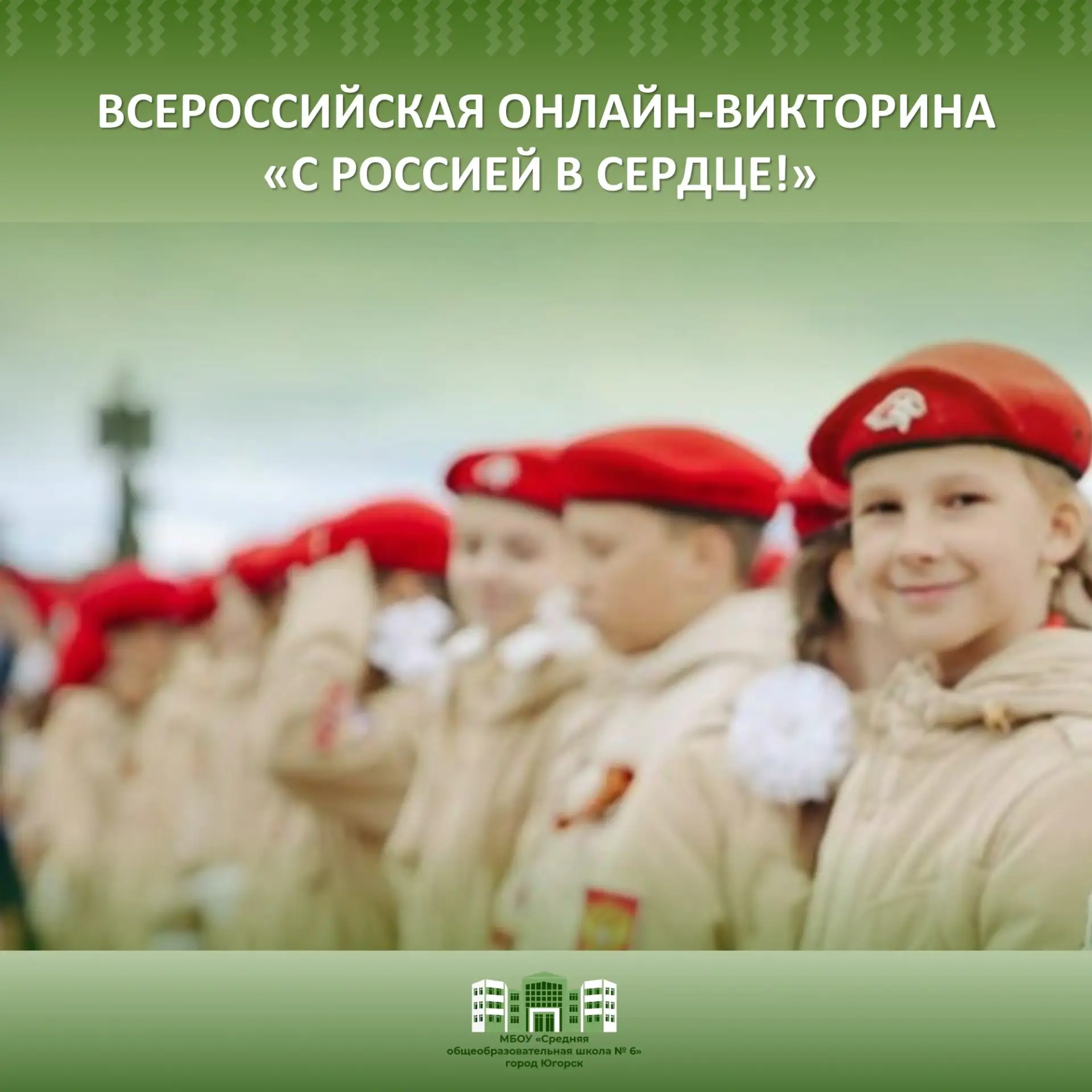 📢 Объявление для юнармейцев и не только!