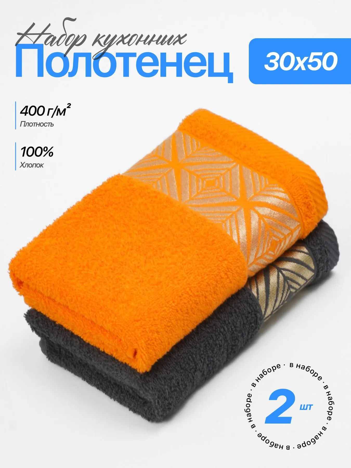 🟠 Набор полотенец Чистый хлопок, 30x50 см, 2 шт, хлопковые, махровые, универсальные дл...