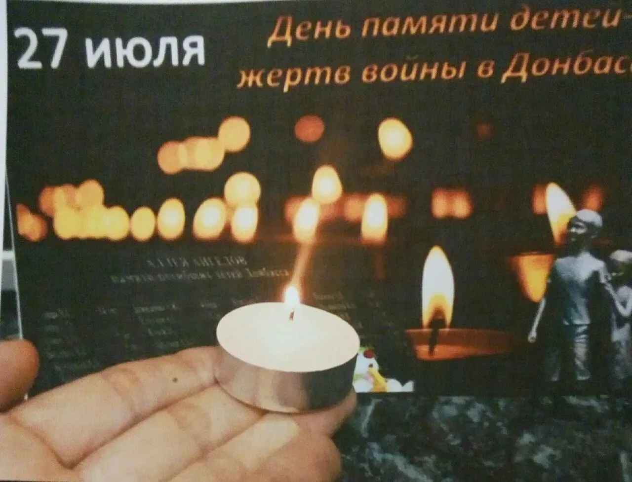 27 июля День памяти детей - жертв войны в Донбассе. В День памяти участники общественно...